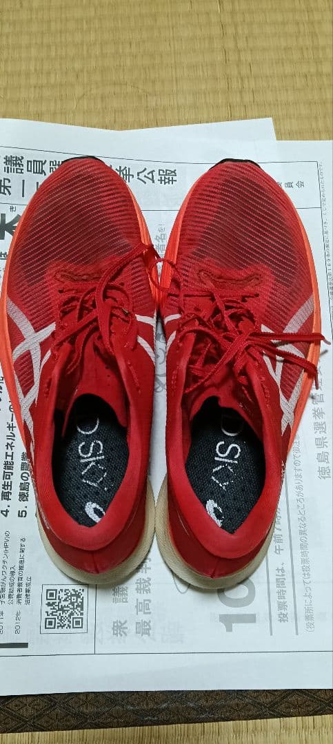 ASICS　メタスピードエッジ+、メタスピードスカイ+　2足セット