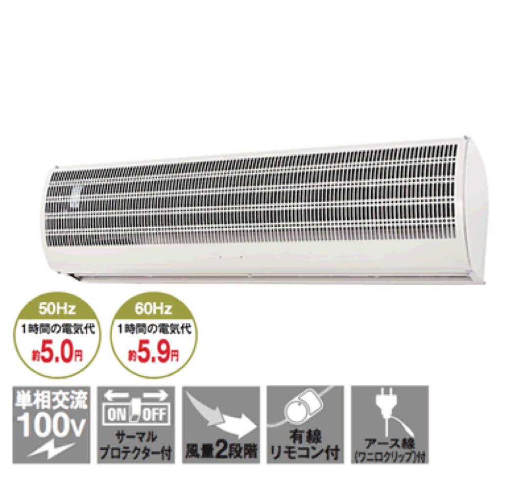 ナカトミ　エアカーテン